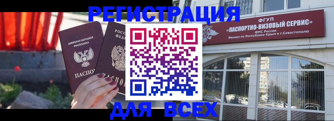 прописка паспорт в Саках