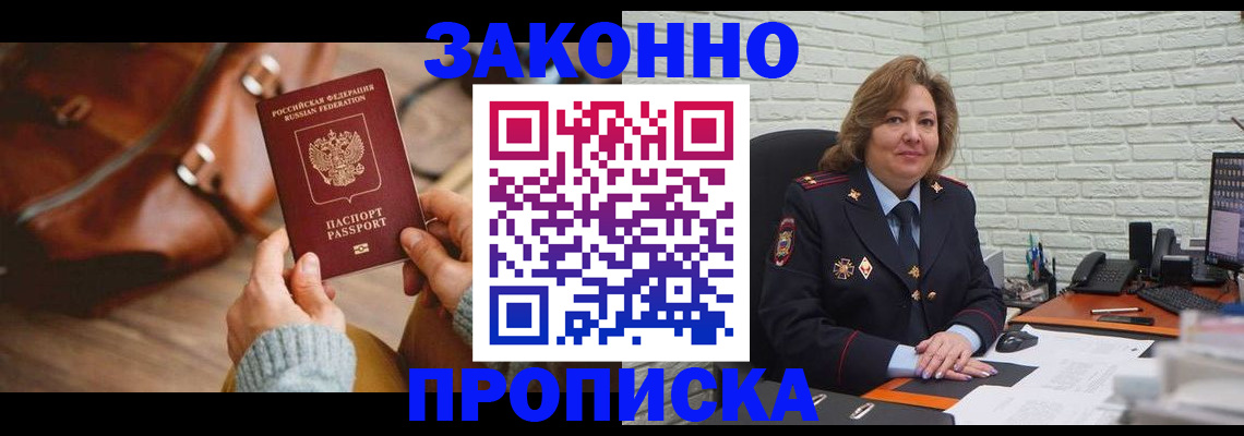 временная регистрация законно в Саках