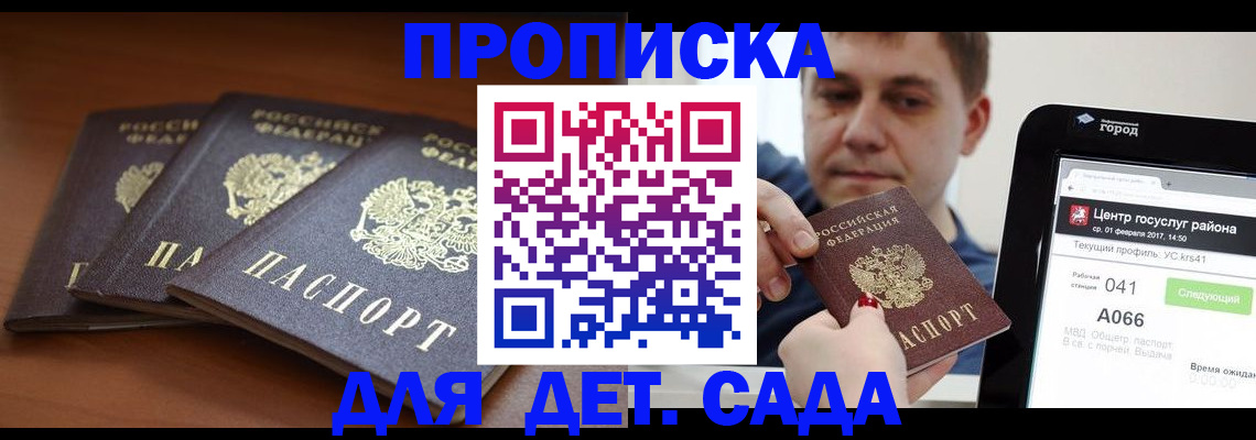 прописка гарантия в Саках