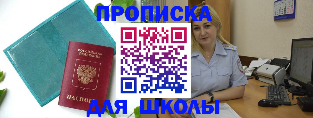 регистрация для дет. сада в Саках