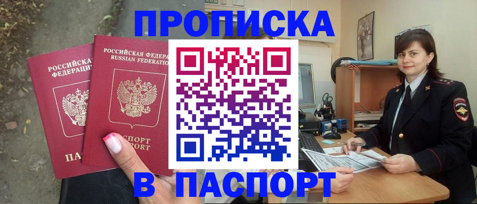 прописка паспорт в Саках