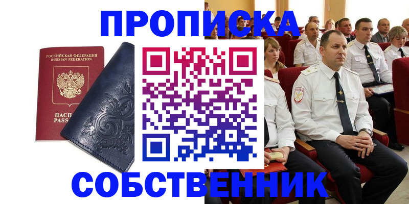 где прописаться в Саках