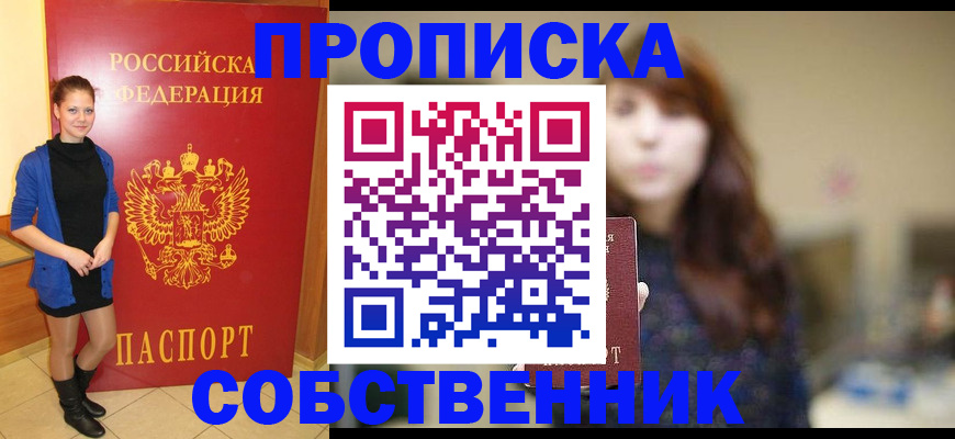 временная регистрация в квартире в Саках